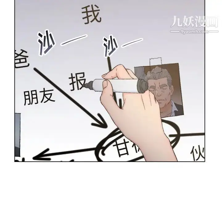 漫画《爸爸的朋友》第9话第9张图