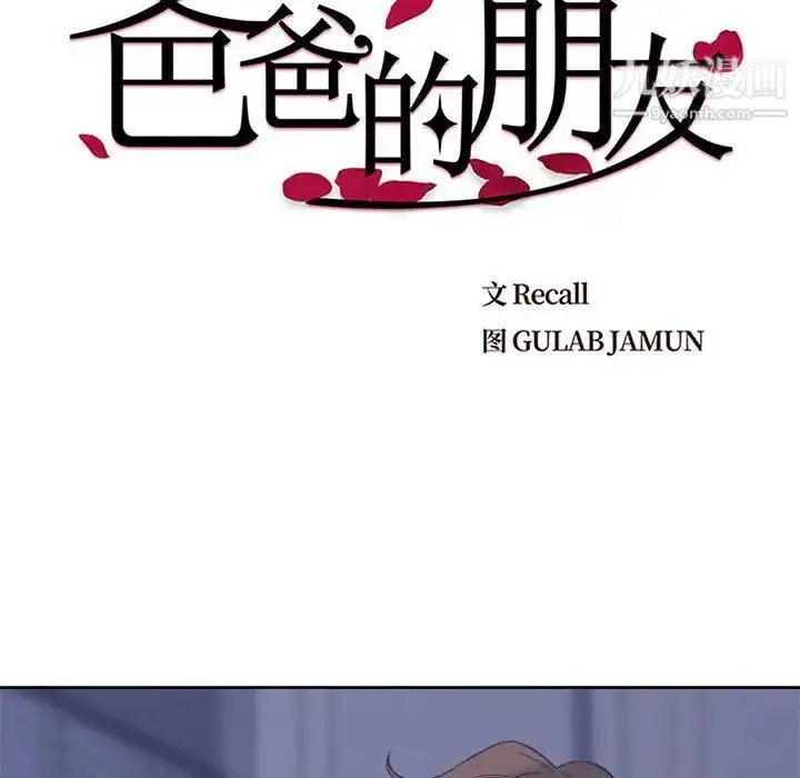 漫画《爸爸的朋友》第7话第8张图
