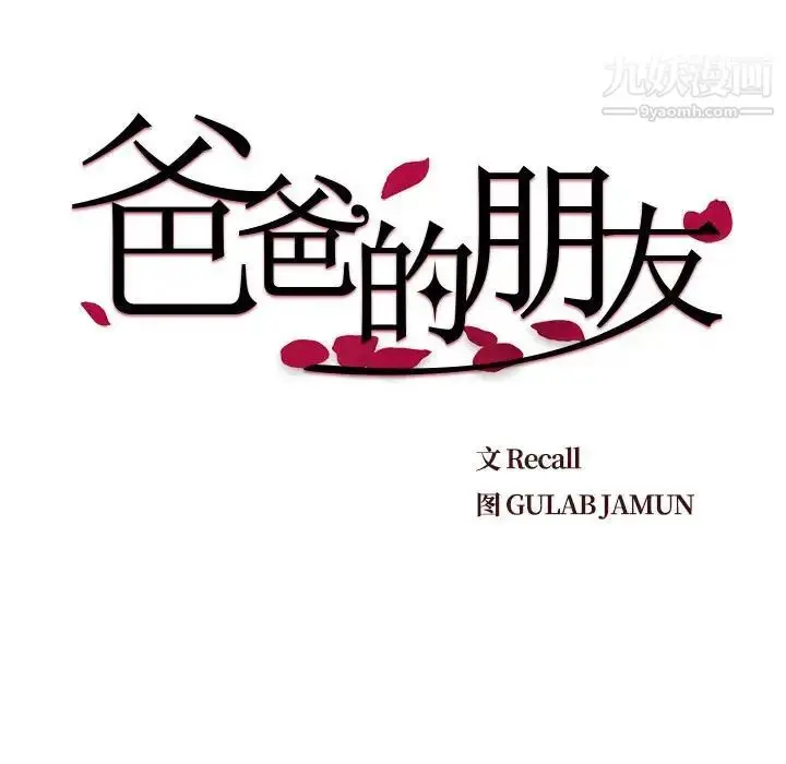 漫画《爸爸的朋友》第11话第9张图