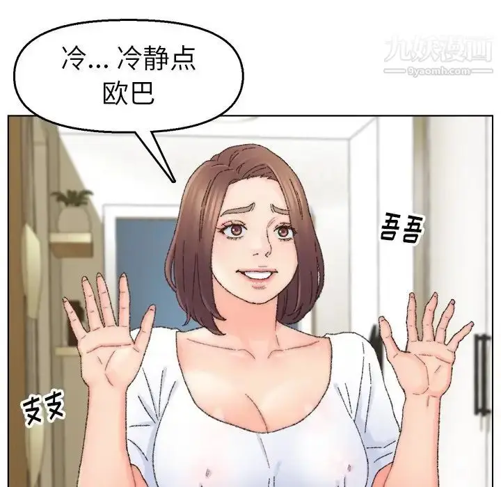 漫画《爸爸的朋友》第33话第72张图