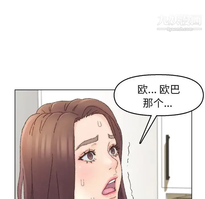 漫画《爸爸的朋友》第33话第77张图