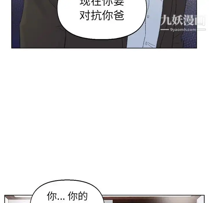 漫画《爸爸的朋友》第37话第43张图