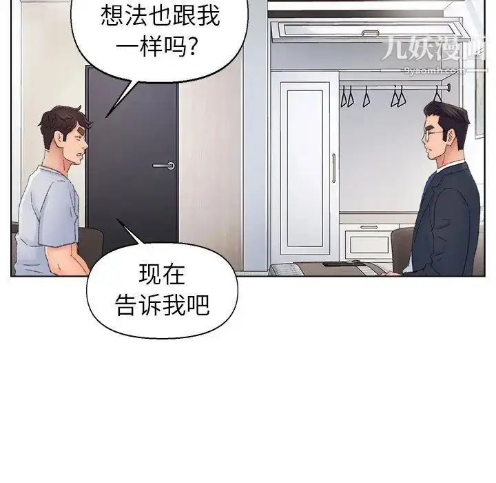漫画《爸爸的朋友》第37话第44张图