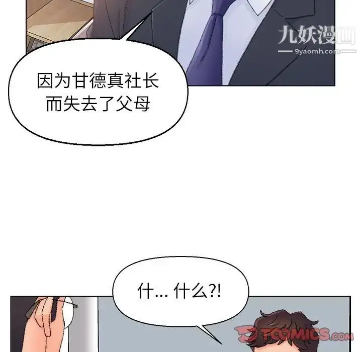 漫画《爸爸的朋友》第37话第46张图