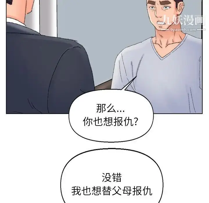 漫画《爸爸的朋友》第37话第47张图