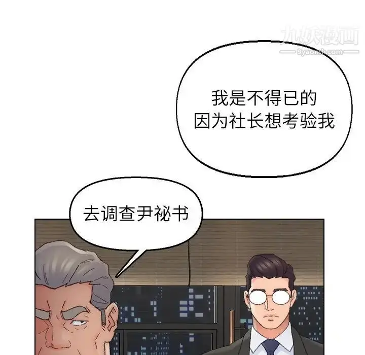 漫画《爸爸的朋友》第37话第49张图