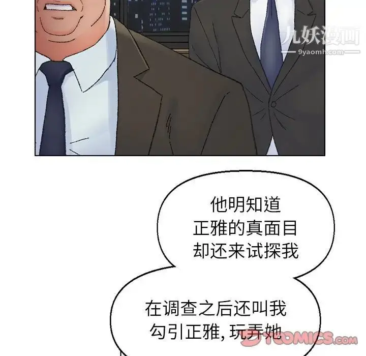 漫画《爸爸的朋友》第37话第50张图