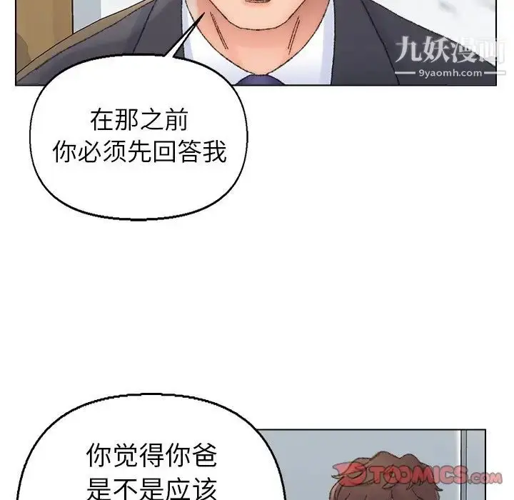 漫画《爸爸的朋友》第37话第6张图