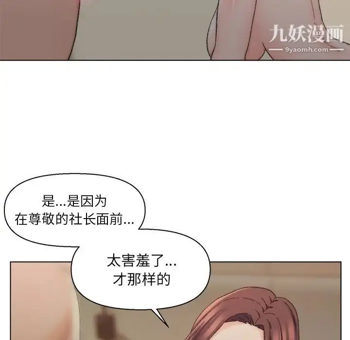 漫画《爸爸的朋友》第18话第88张图