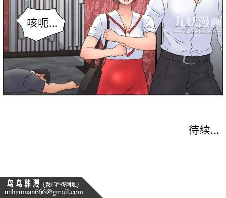漫画《爸爸的朋友》第50话第91张图