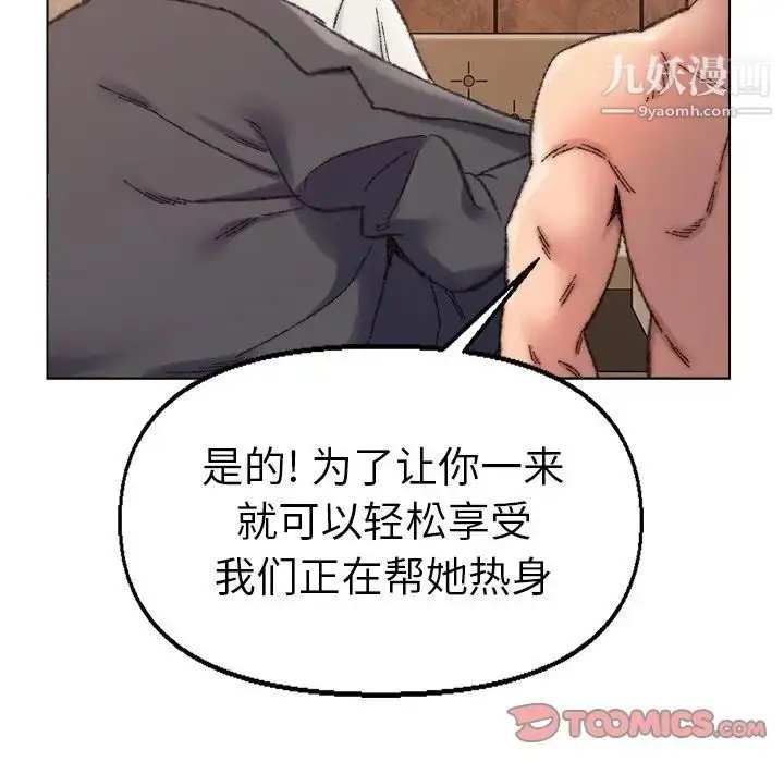 漫画《爸爸的朋友》第29话第105张图