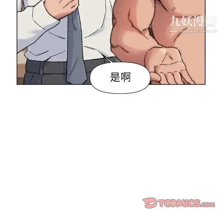 漫画《爸爸的朋友》第29话第111张图