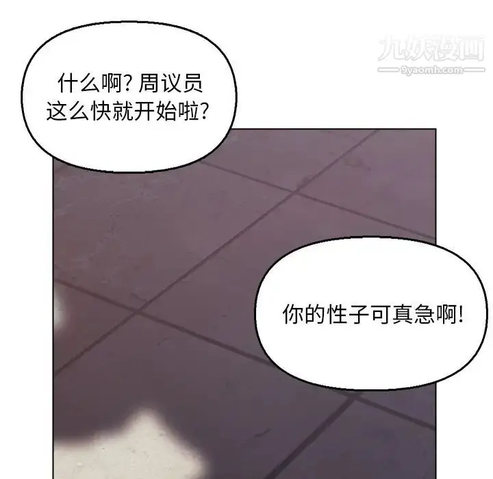 漫画《爸爸的朋友》第29话第125张图