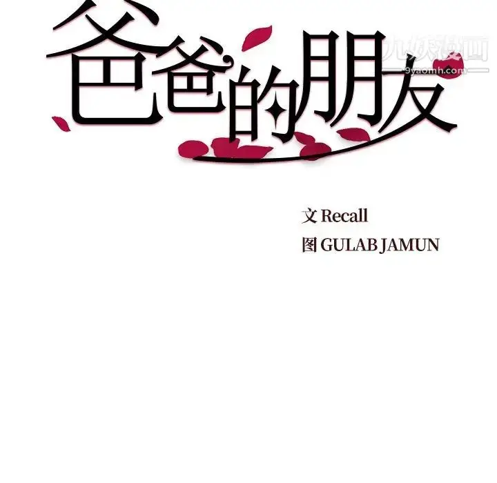 漫画《爸爸的朋友》第29话第20张图