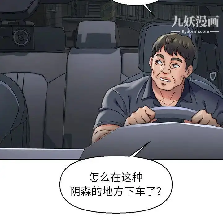 漫画《爸爸的朋友》第29话第50张图