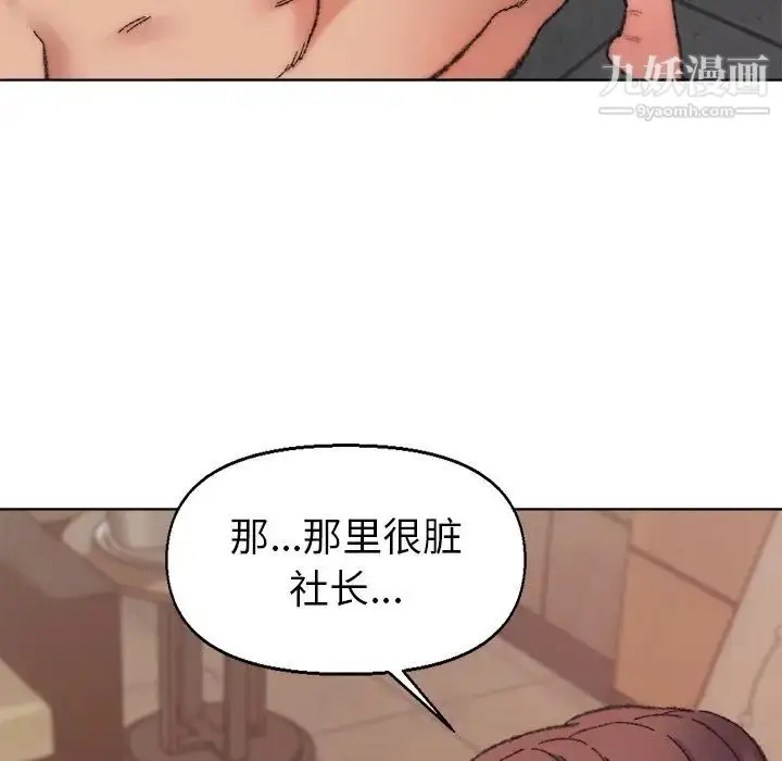 漫画《爸爸的朋友》第29话第74张图