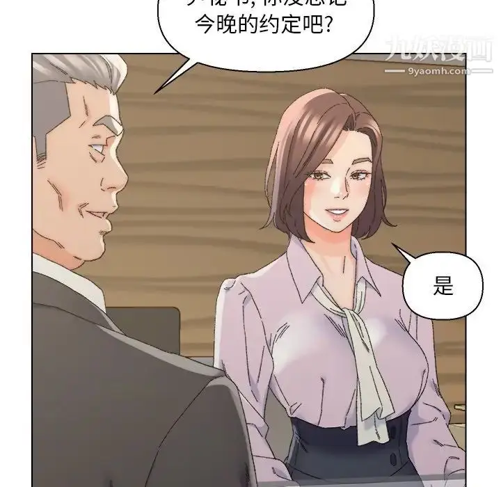 漫画《爸爸的朋友》第16话第88张图