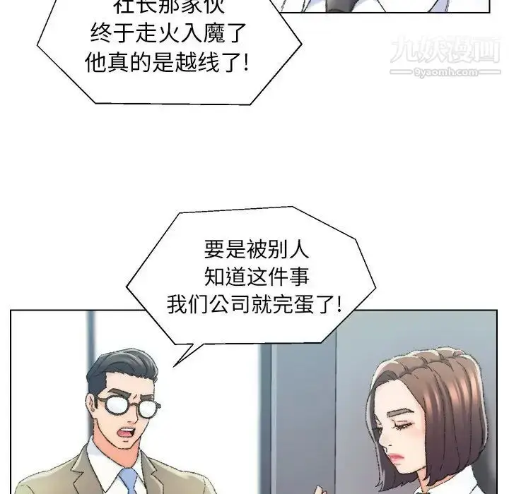 漫画《爸爸的朋友》第24话第21张图