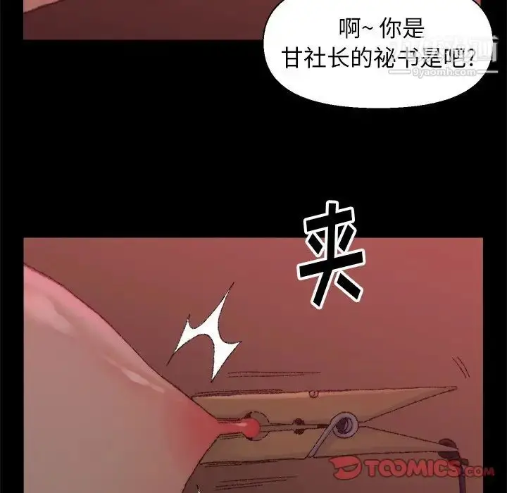漫画《爸爸的朋友》第24话第62张图