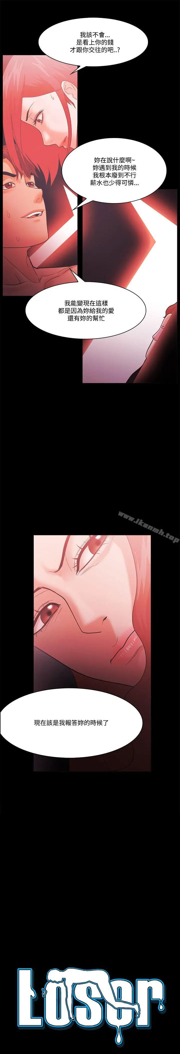 漫画《Loser》第62话第3张图