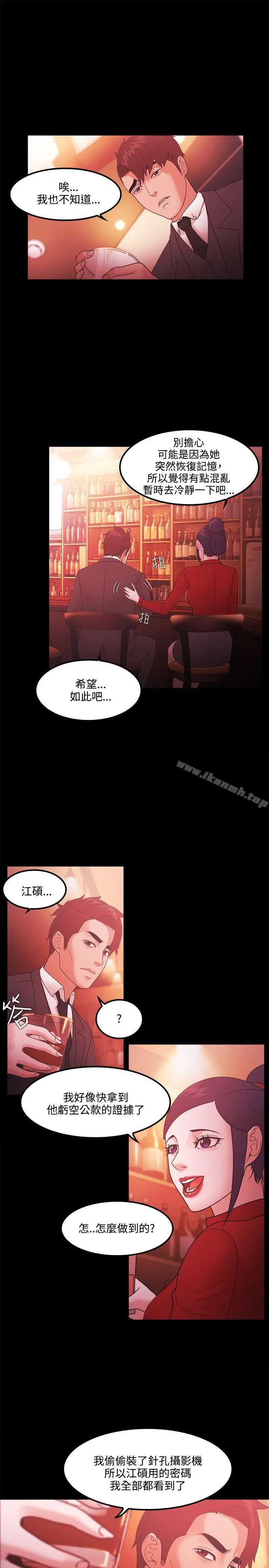 漫画《Loser》第66话第21张图