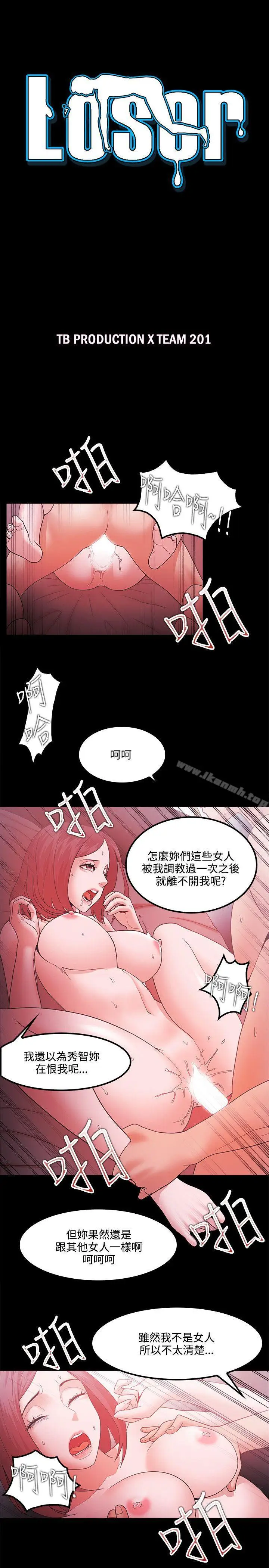 漫画《Loser》第66话第3张图