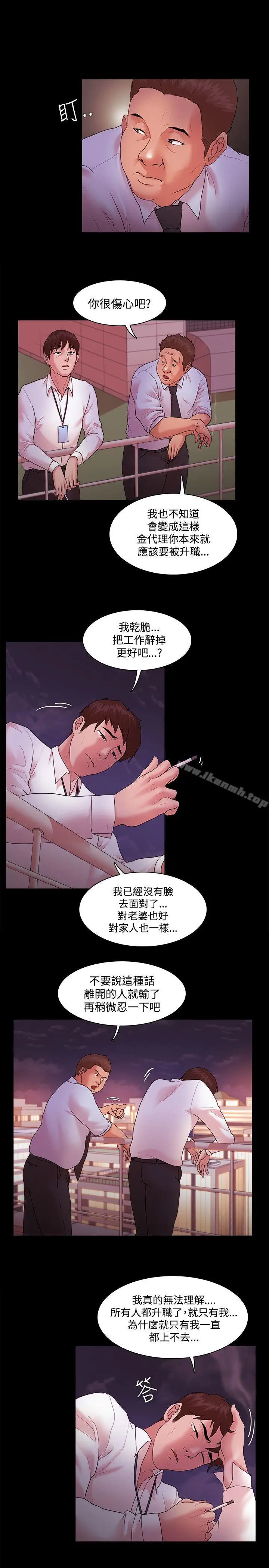漫画《Loser》第14话第12张图