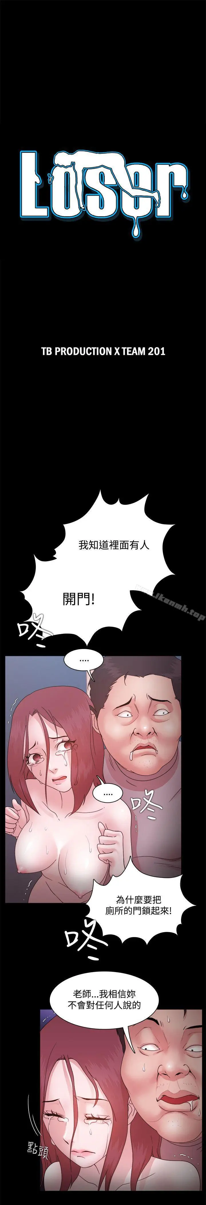 漫画《Loser》第14话第4张图
