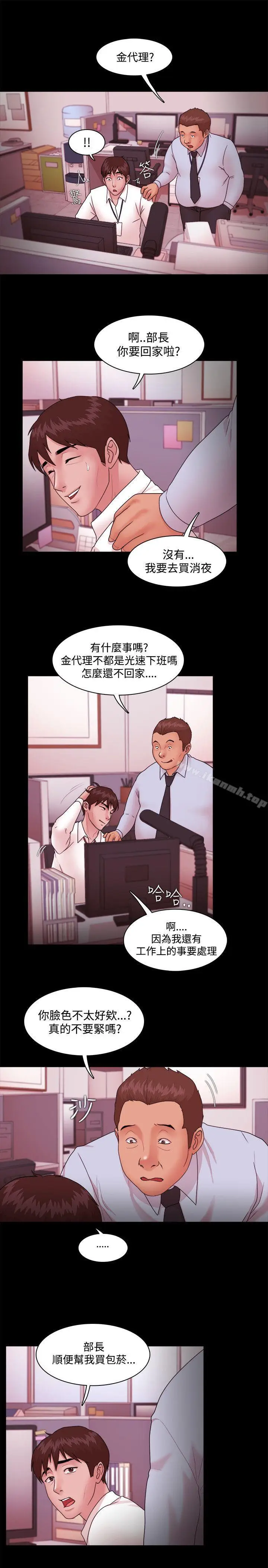 漫画《Loser》第14话第8张图