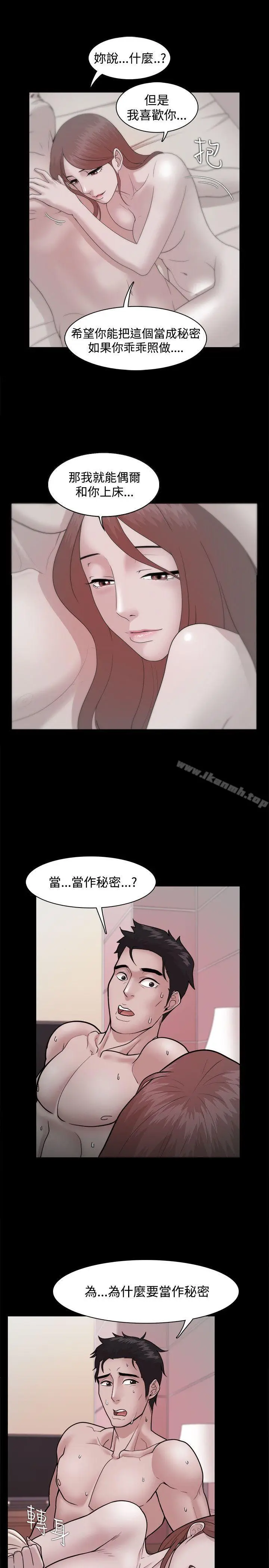 漫画《Loser》第23话第12张图