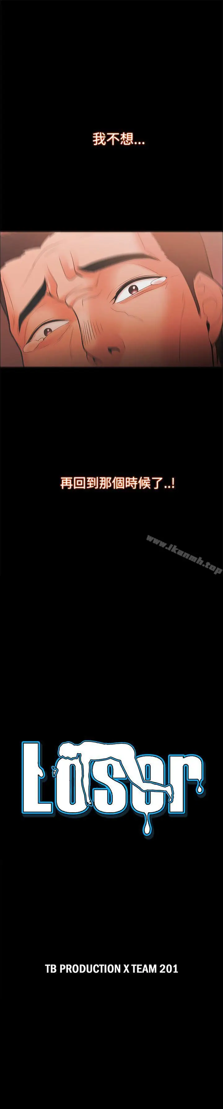 漫画《Loser》第23话第3张图