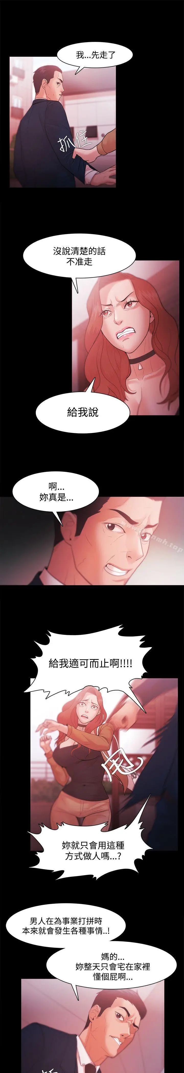 漫画《Loser》第30话第11张图