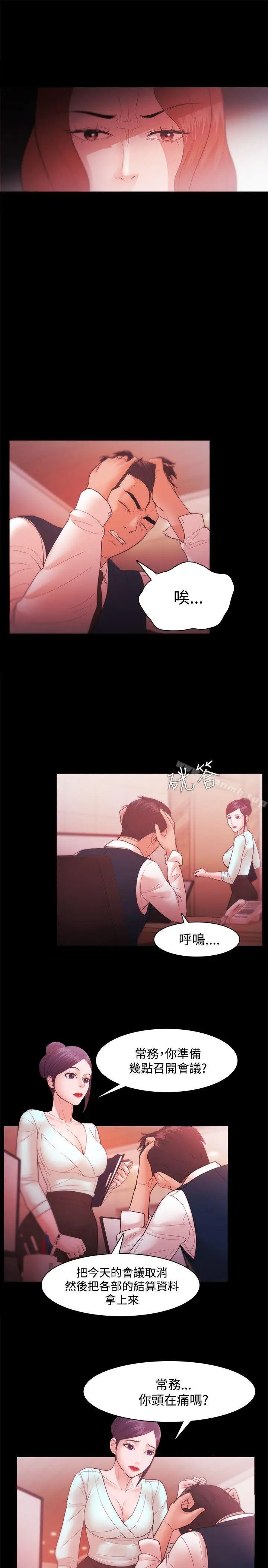 漫画《Loser》第30话第13张图