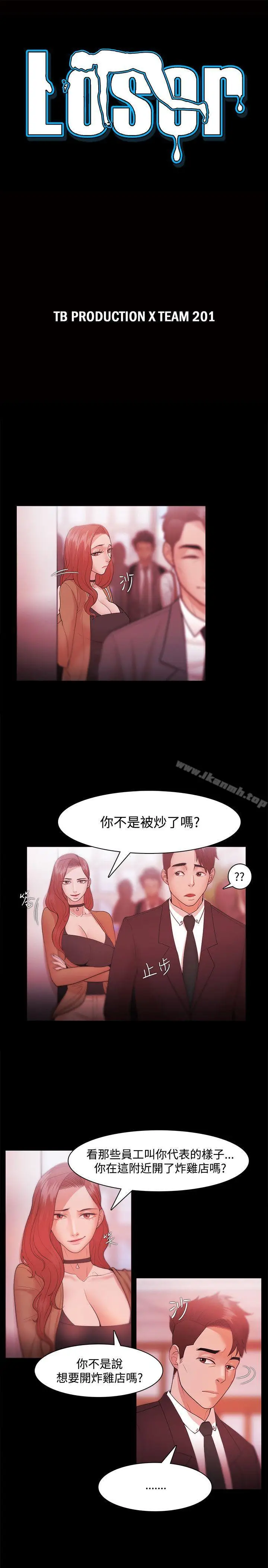 漫画《Loser》第30话第3张图