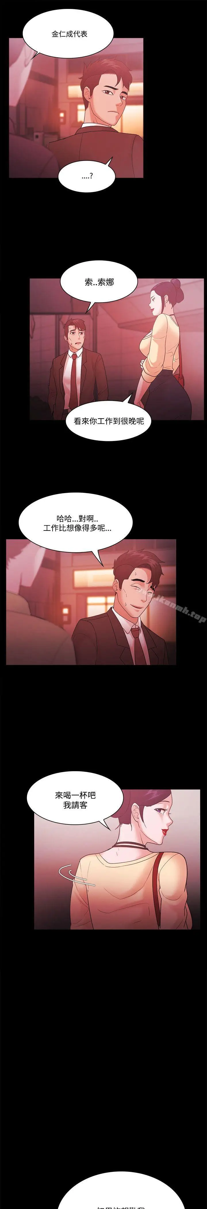 漫画《Loser》第53话第21张图