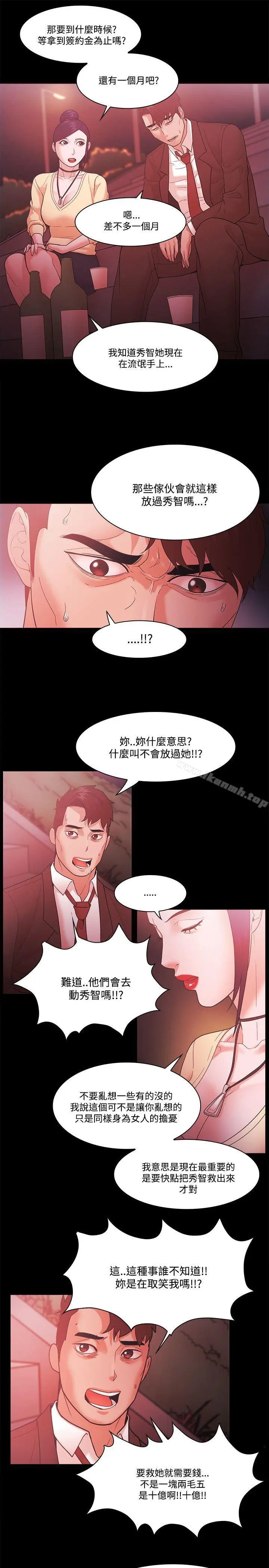 漫画《Loser》第53话第23张图
