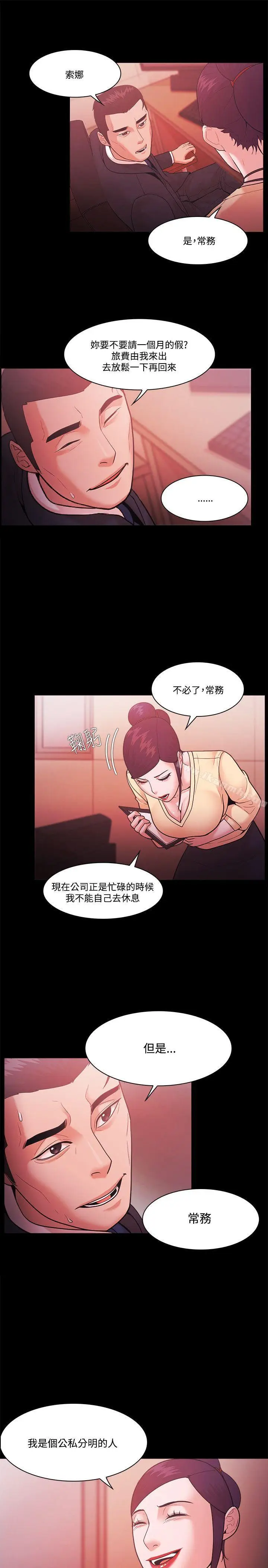 漫画《Loser》第53话第5张图