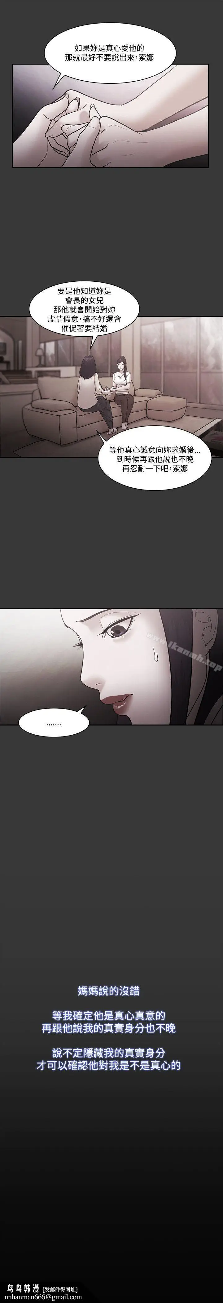 漫画《Loser》第54话第17张图