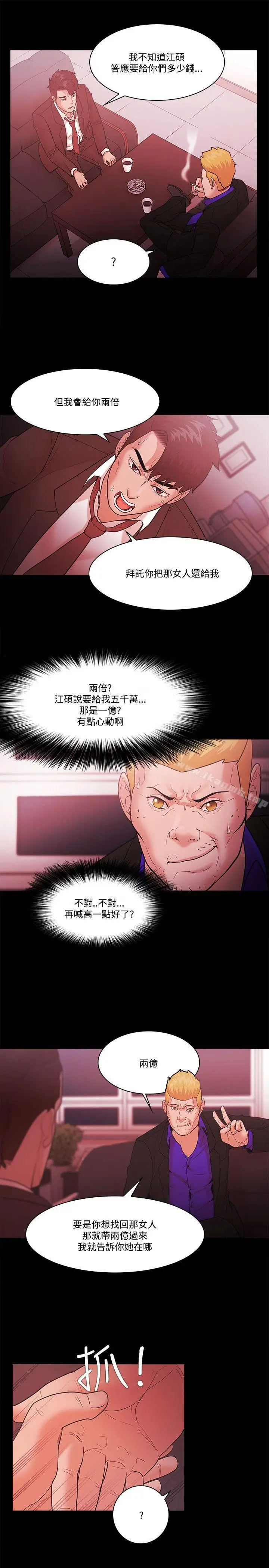 漫画《Loser》第54话第23张图