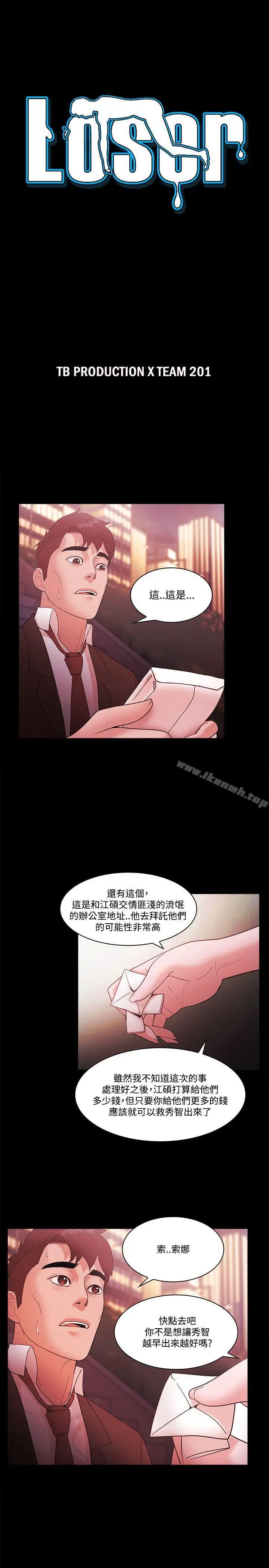 漫画《Loser》第54话第3张图