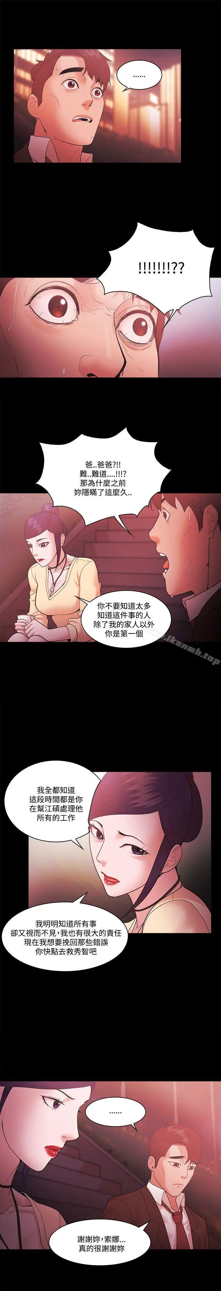 漫画《Loser》第54话第5张图