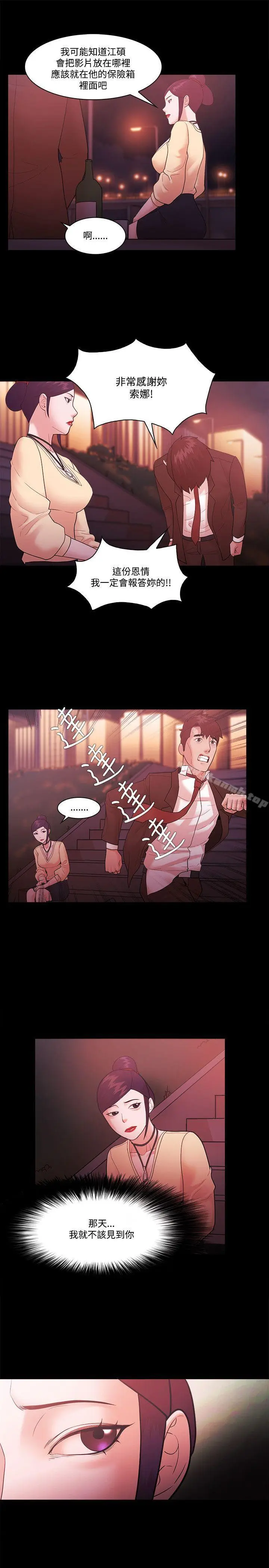漫画《Loser》第54话第7张图