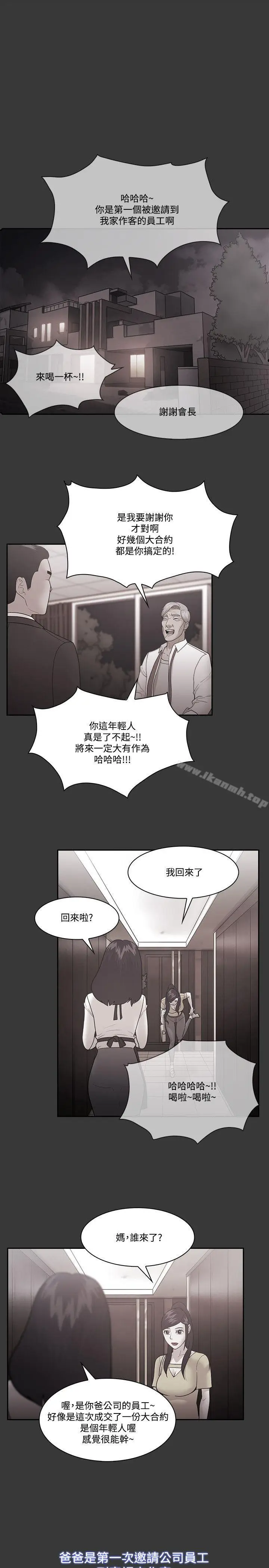漫画《Loser》第54话第9张图
