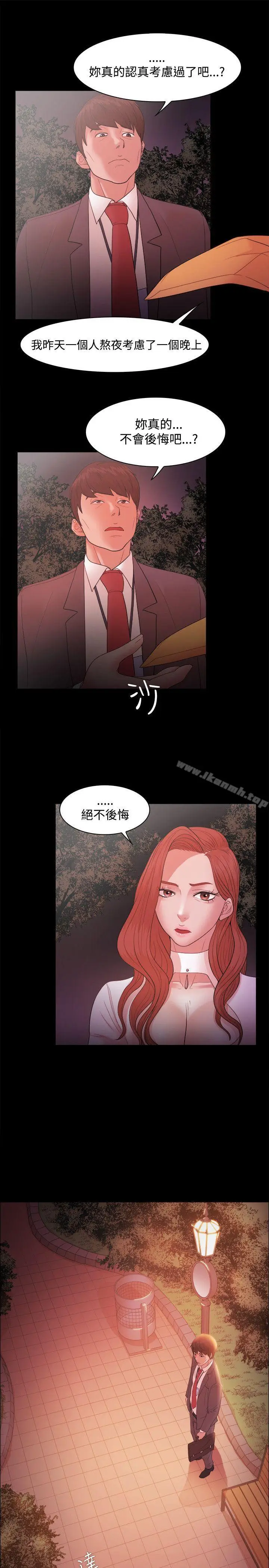 漫画《Loser》第17话第20张图