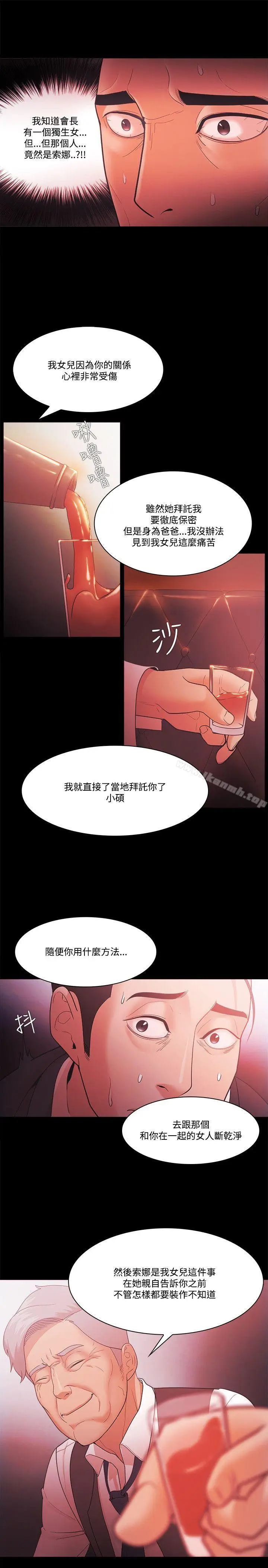 漫画《Loser》第55话第19张图