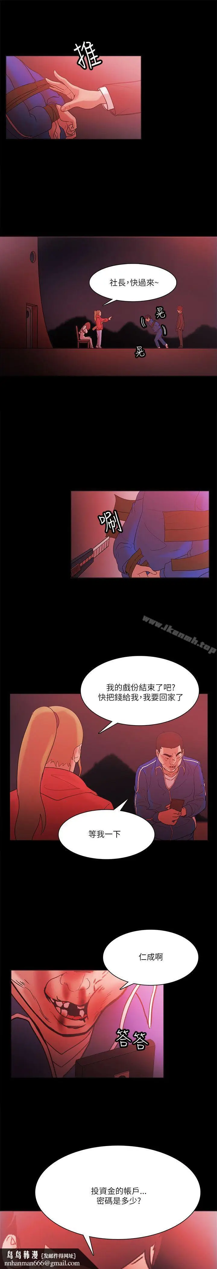 漫画《Loser》第72话第15张图