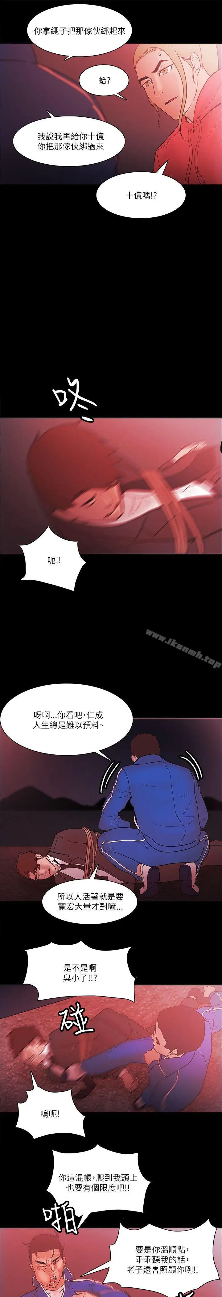 漫画《Loser》第72话第21张图