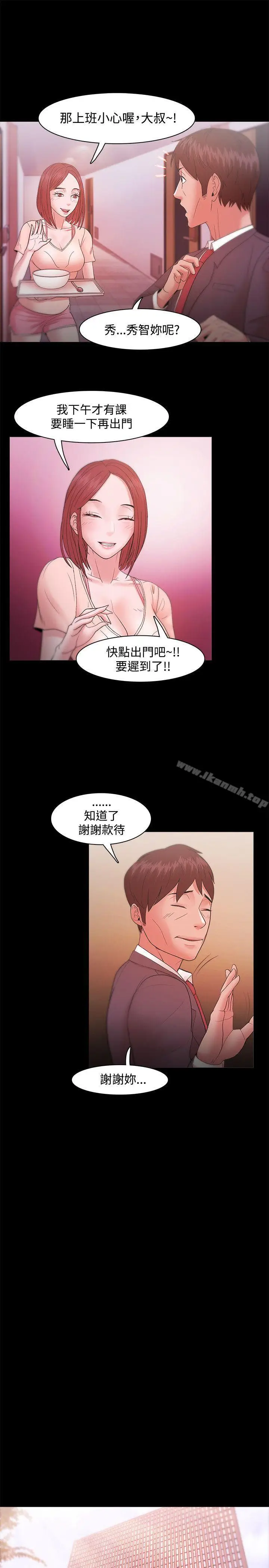 漫画《Loser》第18话第11张图