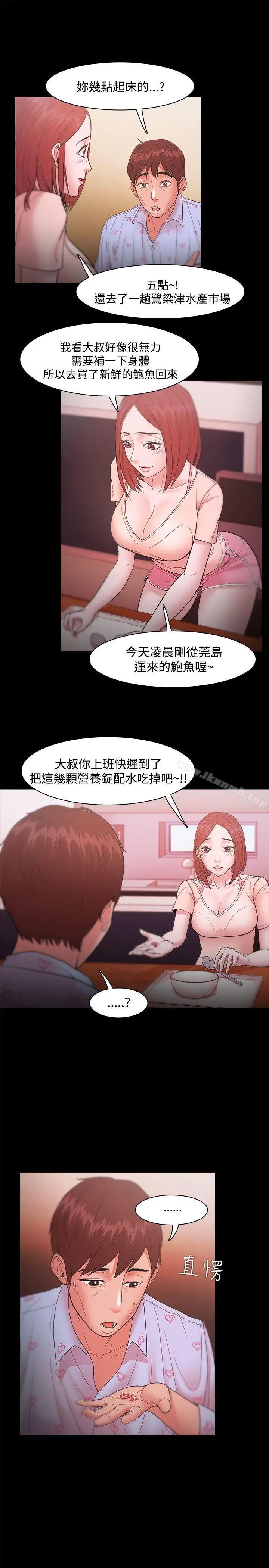 漫画《Loser》第18话第9张图