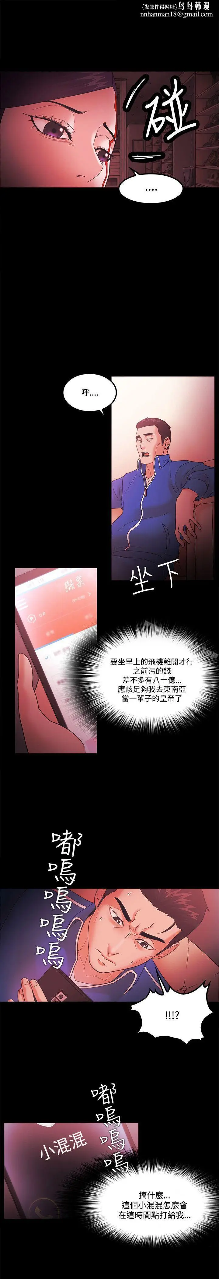 漫画《Loser》第68话第11张图